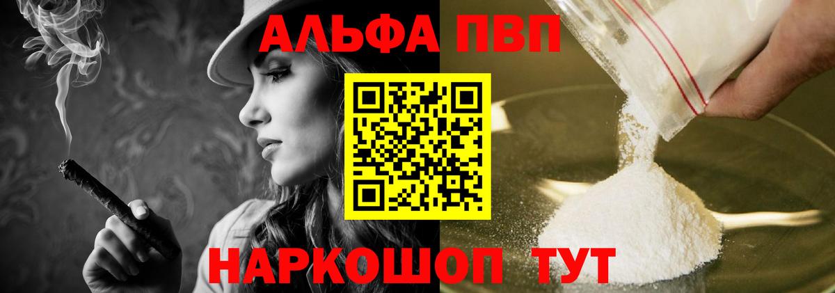 Альфа ПВП VHQ  APVP  Вход с VPN  Карпинск  Альфа ПВП мука  А ПВП Crystall 