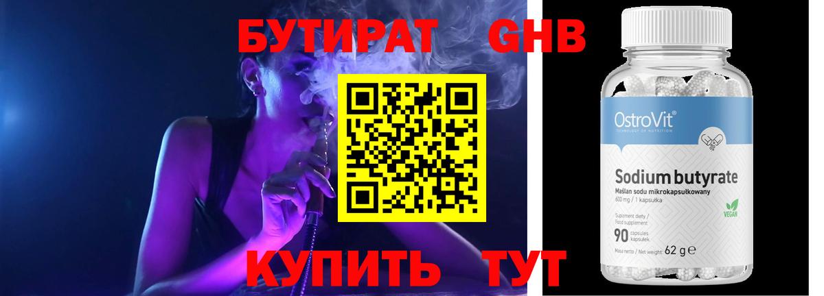 Бутират  БУТИРАТ оксибутират  Вход с VPN  Карпинск 