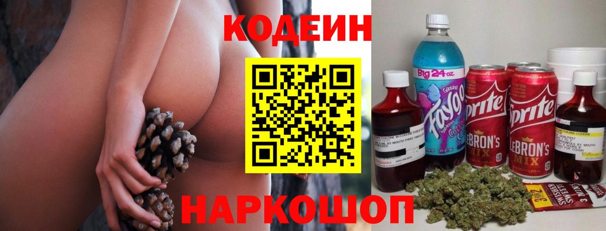Codein напиток Lean (лин) Карпинск
