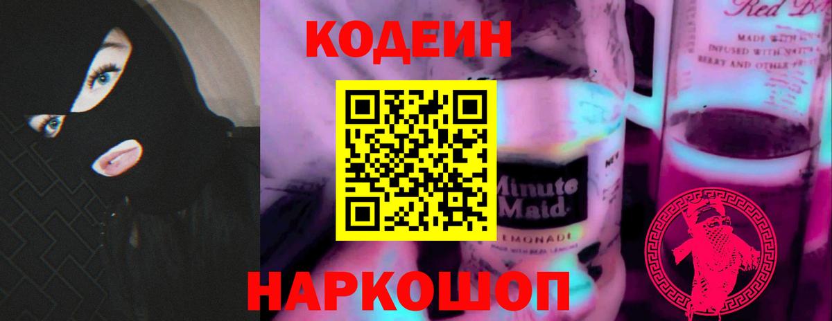 Карпинск  Codein Purple Drank  Codein Purple Drank  Вход с VPN 
