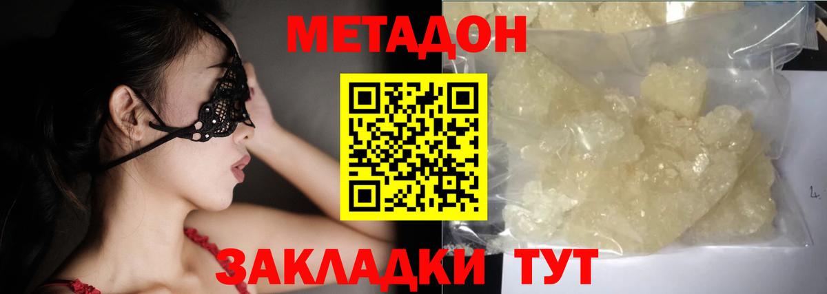 Метадон methadone Карпинск